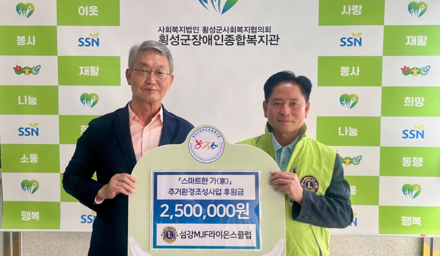 2025-09-24섬강MJF라이온스클럽 250만원 후원 (2).jpg